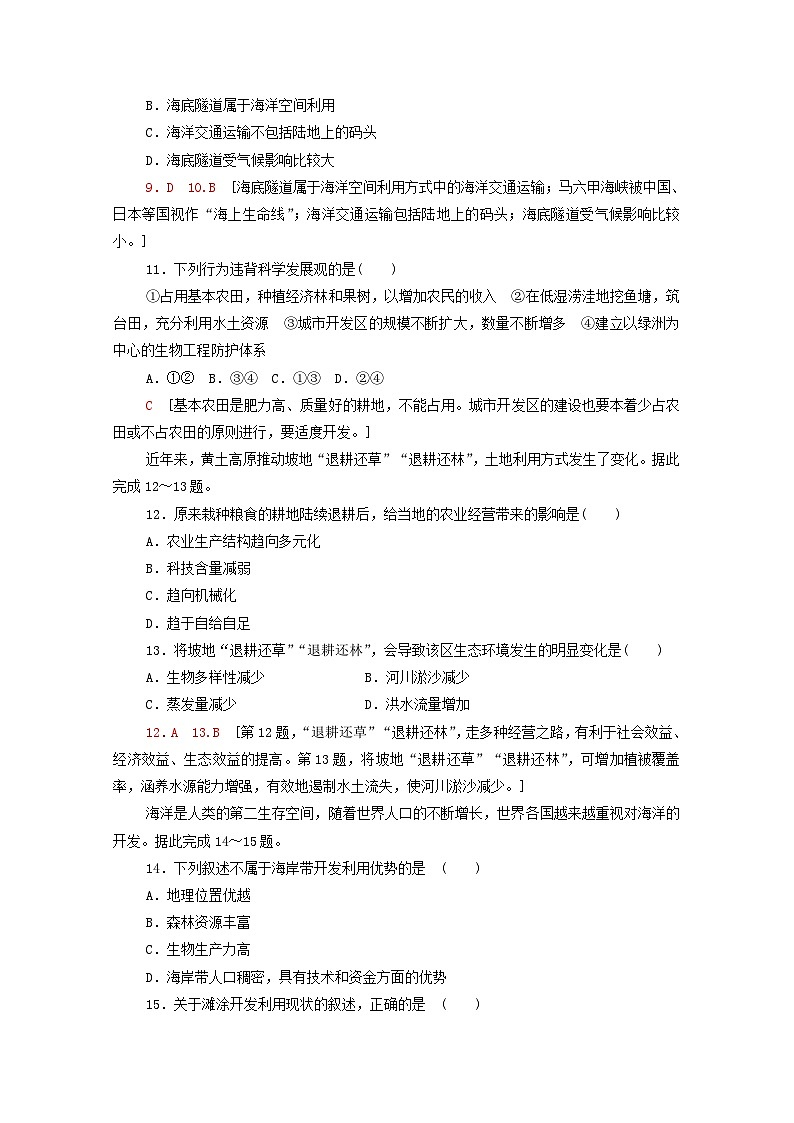 中图版 高中地理 选择性必修3 第二章自然资源的开发利用与国家安全章末综合测评（原卷版+答案版）03