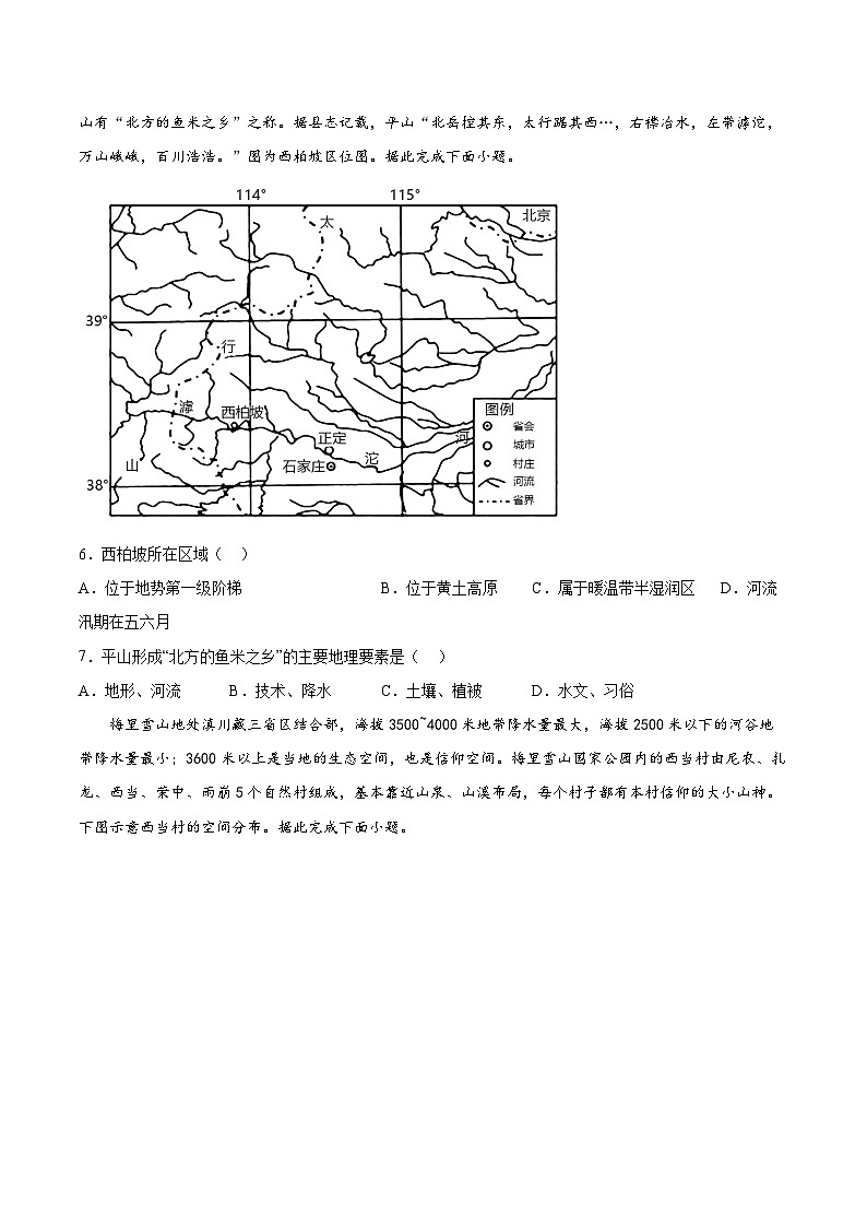 湘教版2019 高中地理 选修二 第一章《认识区域》检测题  （Word版含答案）02