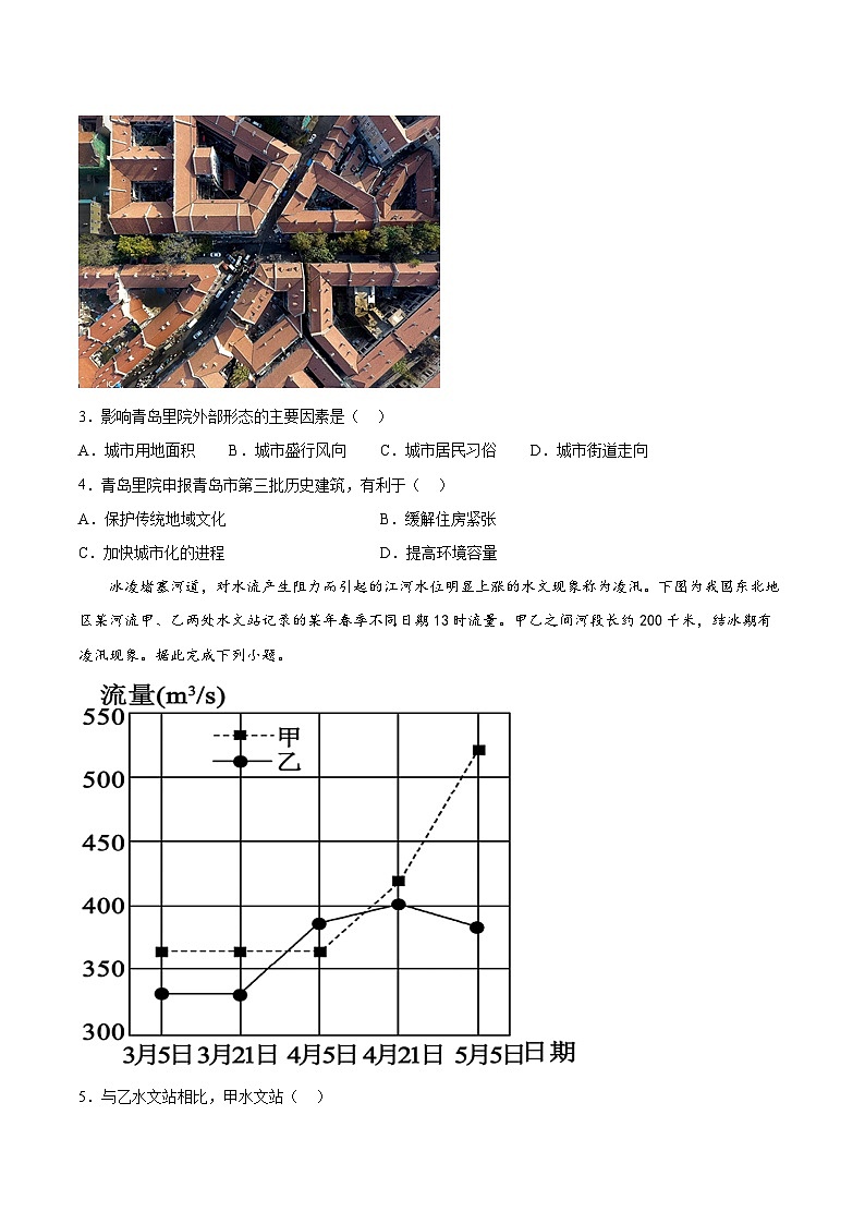 湘教版2019 高中地理 选修二 第一章《认识区域》检测题（Word版含答案）.3第2页