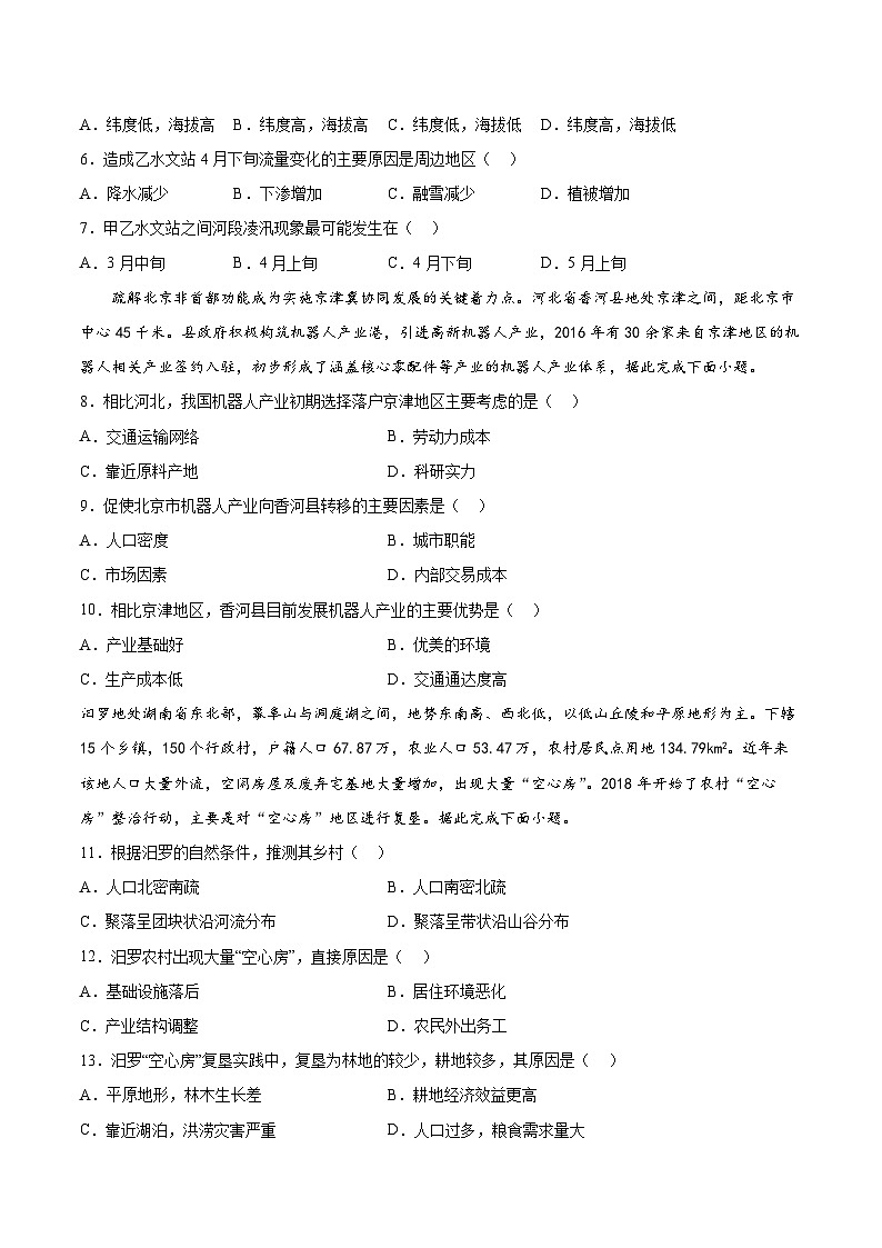 湘教版2019 高中地理 选修二 第一章《认识区域》检测题（Word版含答案）.3第3页