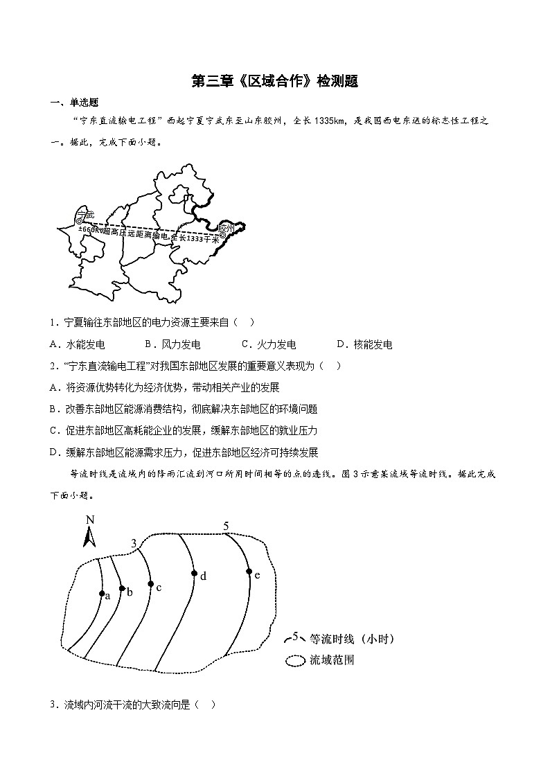 湘教版2019 高中地理 选修二 第三章《区域合作》检测题（Word版含答案）.1第1页
