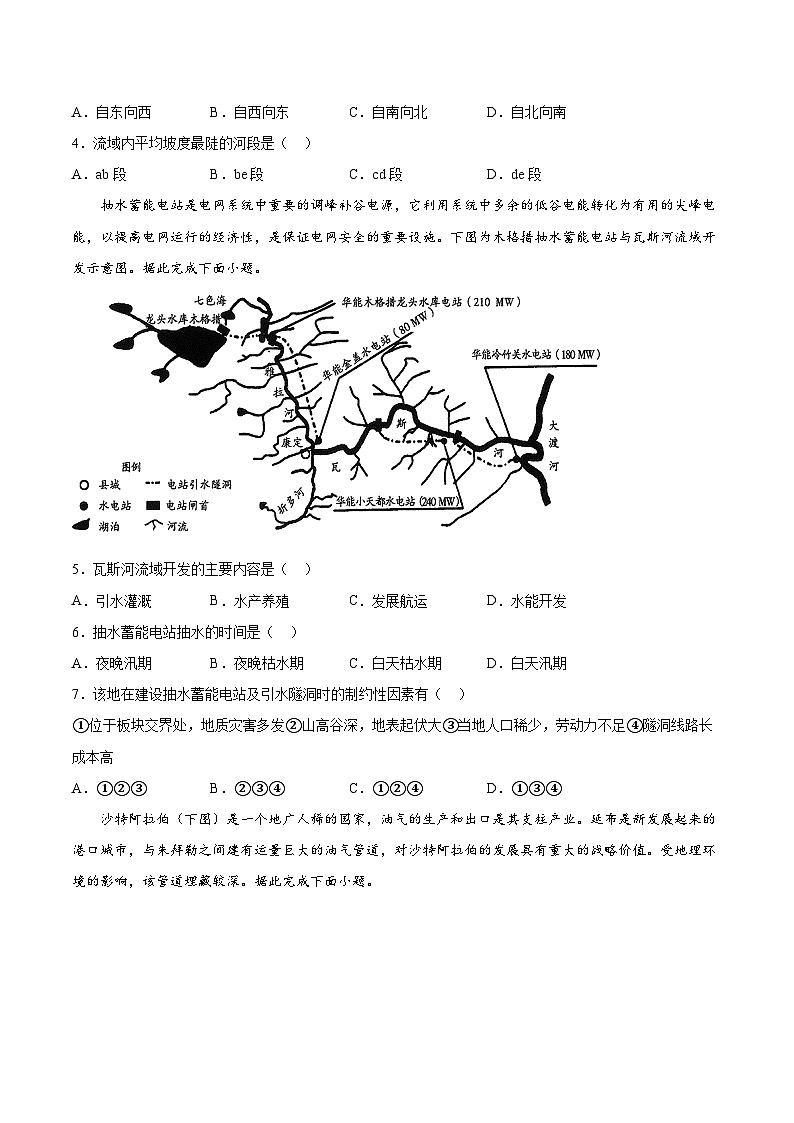 湘教版2019 高中地理 选修二 第三章《区域合作》检测题（Word版含答案）.1第2页
