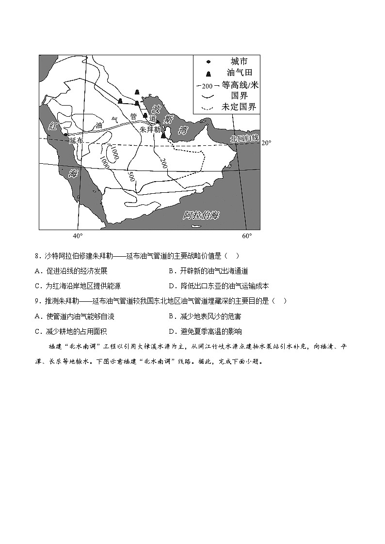 湘教版2019 高中地理 选修二 第三章《区域合作》检测题（Word版含答案）.1第3页