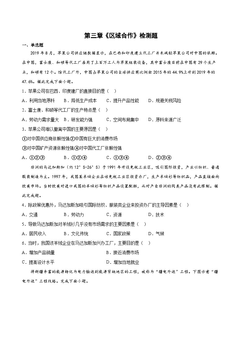 湘教版2019 高中地理 选修二 第三章《区域合作》检测题（Word版含答案）.2第1页