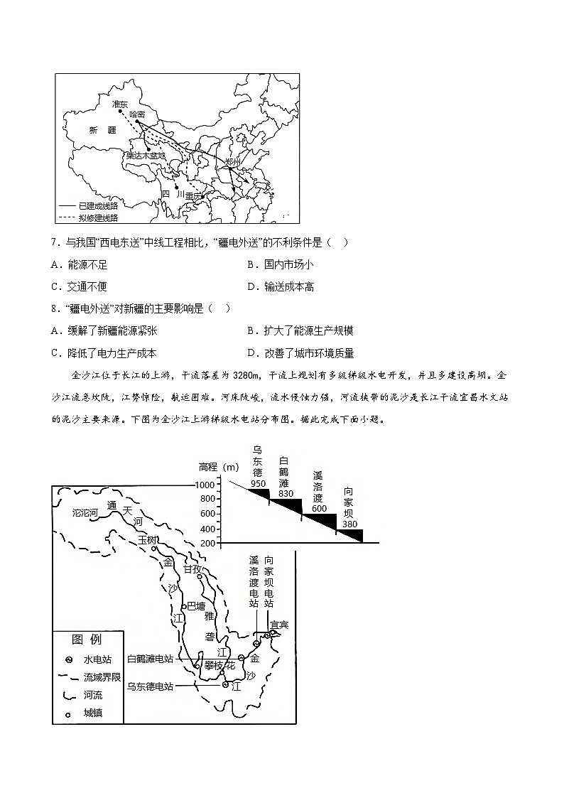 湘教版2019 高中地理 选修二 第三章《区域合作》检测题（Word版含答案）.2第2页