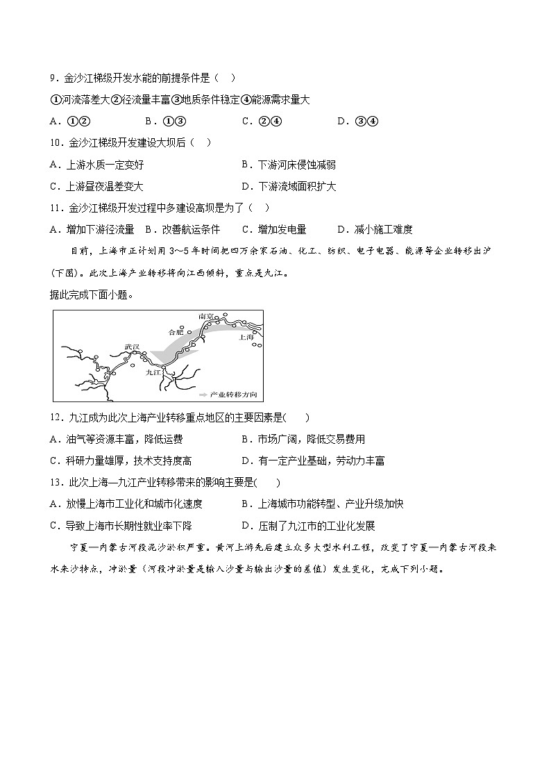 湘教版2019 高中地理 选修二 第三章《区域合作》检测题（Word版含答案）.2第3页