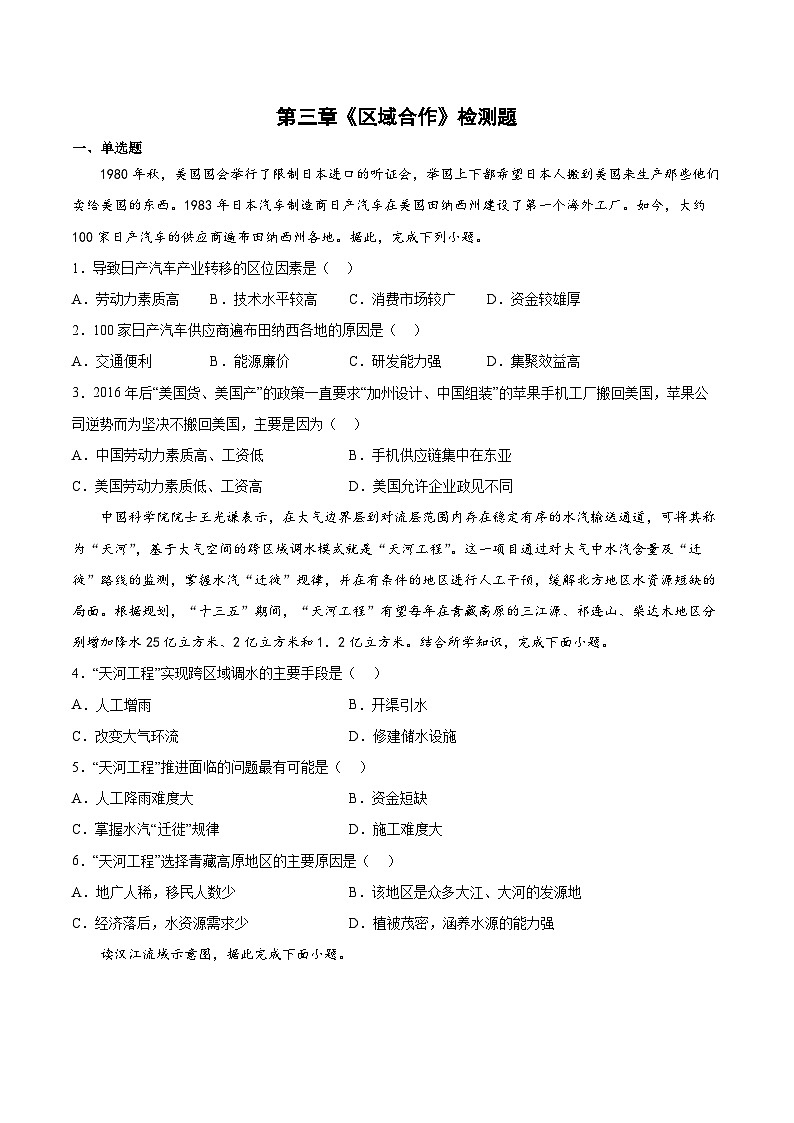 湘教版2019 高中地理 选修二 第三章《区域合作》检测题（Word版含答案）.301