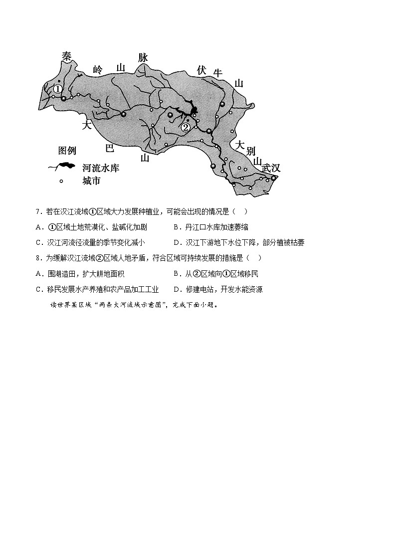 湘教版2019 高中地理 选修二 第三章《区域合作》检测题（Word版含答案）.302