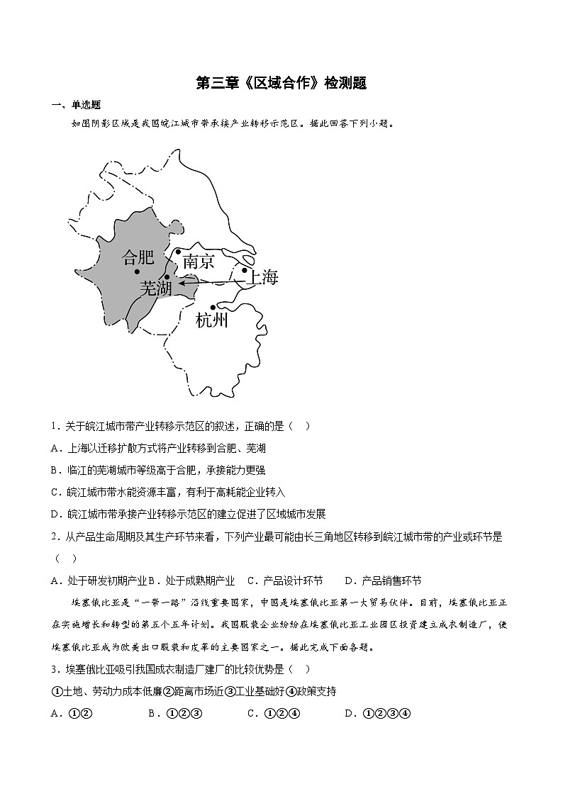 湘教版2019 高中地理 选修二 第三章《区域合作》检测题（Word版含答案）.401