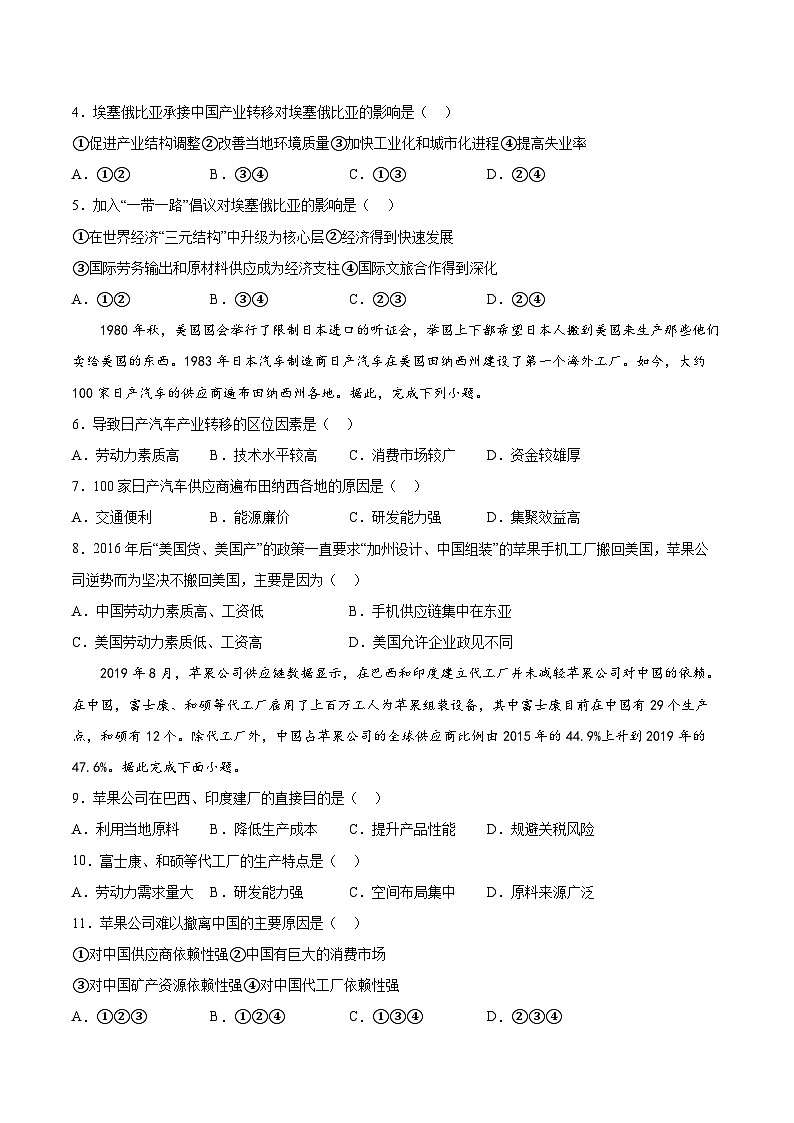 湘教版2019 高中地理 选修二 第三章《区域合作》检测题（Word版含答案）.402