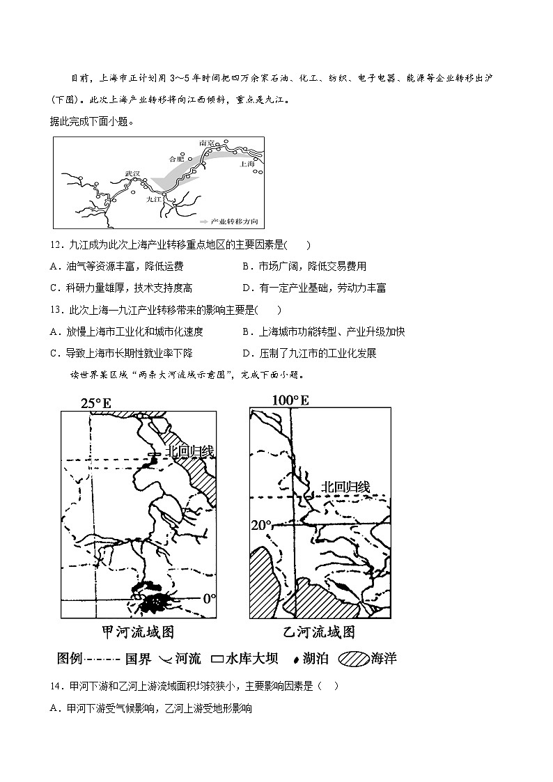 湘教版2019 高中地理 选修二 第三章《区域合作》检测题（Word版含答案）.403
