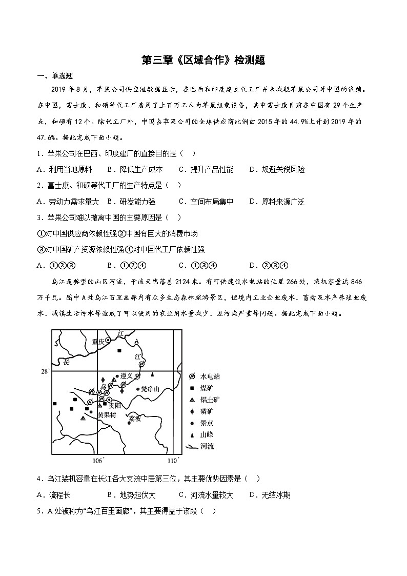 湘教版2019 高中地理 选修二 第三章《区域合作》检测题（Word版含答案）01