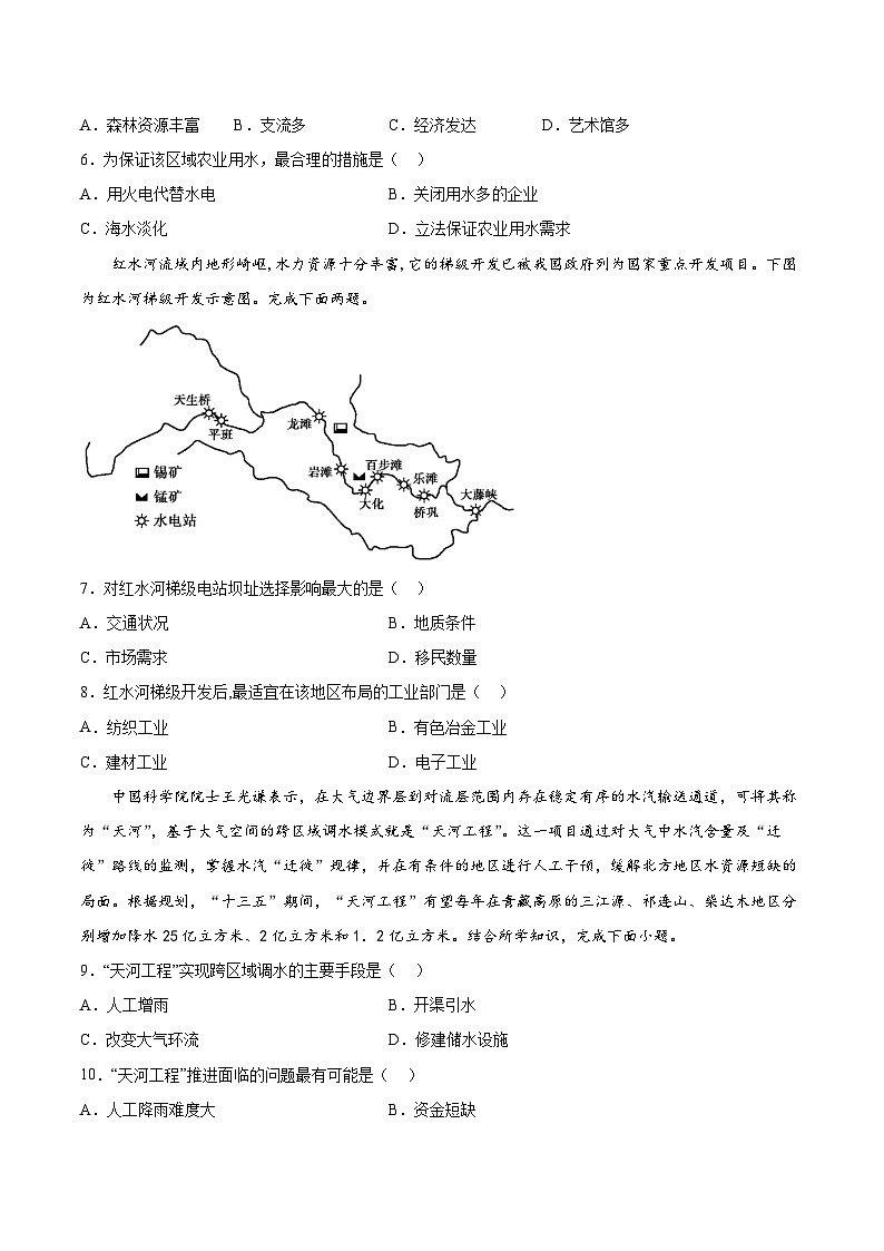 湘教版2019 高中地理 选修二 第三章《区域合作》检测题（Word版含答案）02