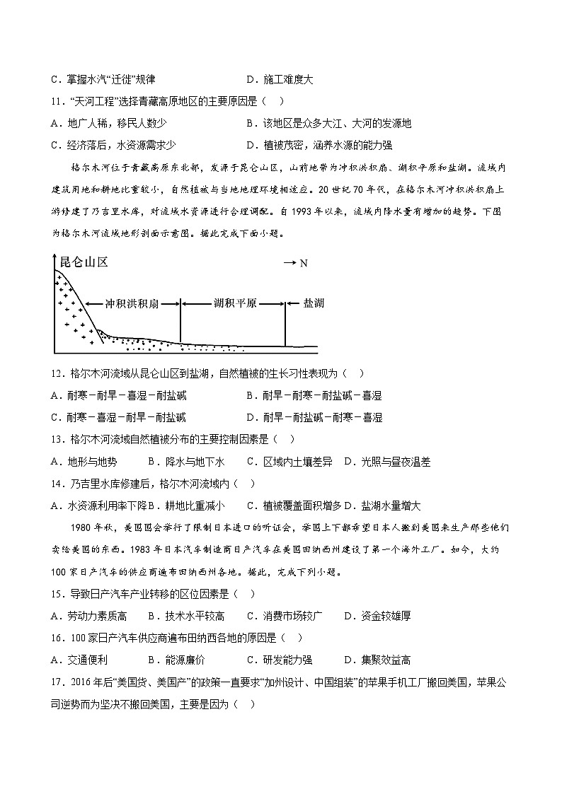 湘教版2019 高中地理 选修二 第三章《区域合作》检测题（Word版含答案）03
