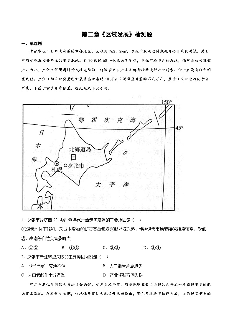 湘教版2019 高中地理 选修二 第二章《区域发展》检测题（Word版含答案）.201