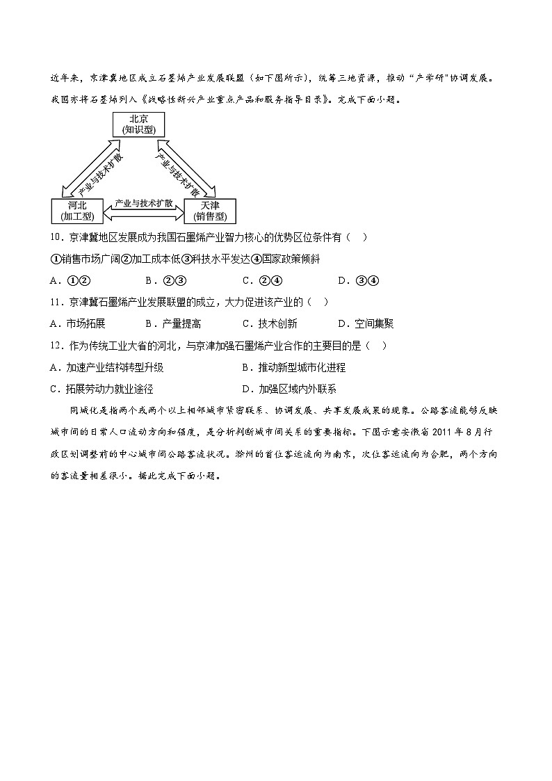 湘教版2019 高中地理 选修二 第二章《区域发展》检测题（Word版含答案）.3第3页