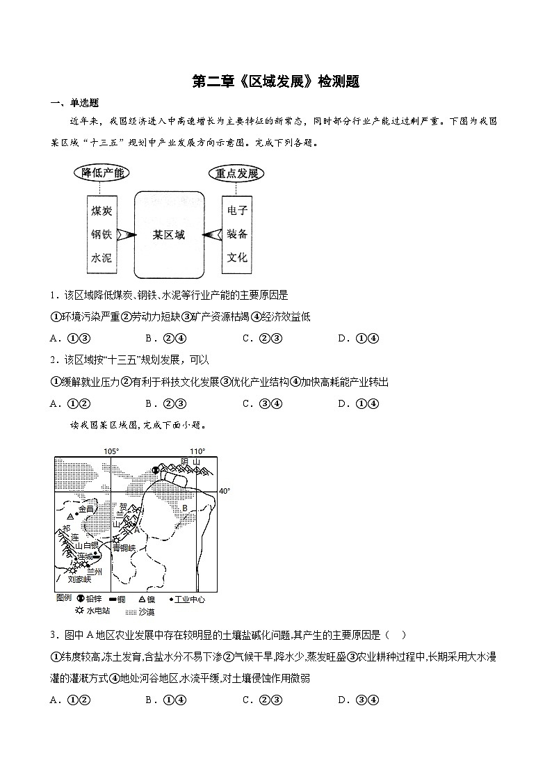湘教版2019 高中地理 选修二 第二章《区域发展》检测题（Word版含答案）.401