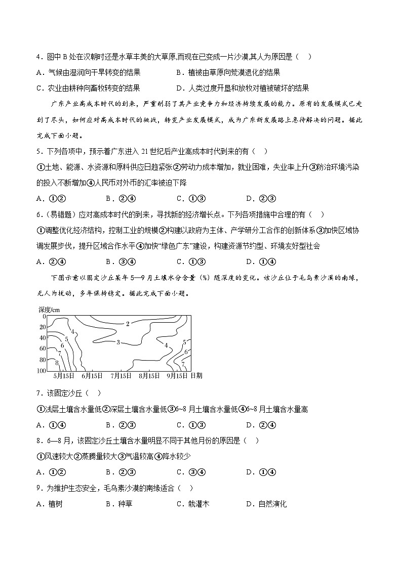湘教版2019 高中地理 选修二 第二章《区域发展》检测题（Word版含答案）.402