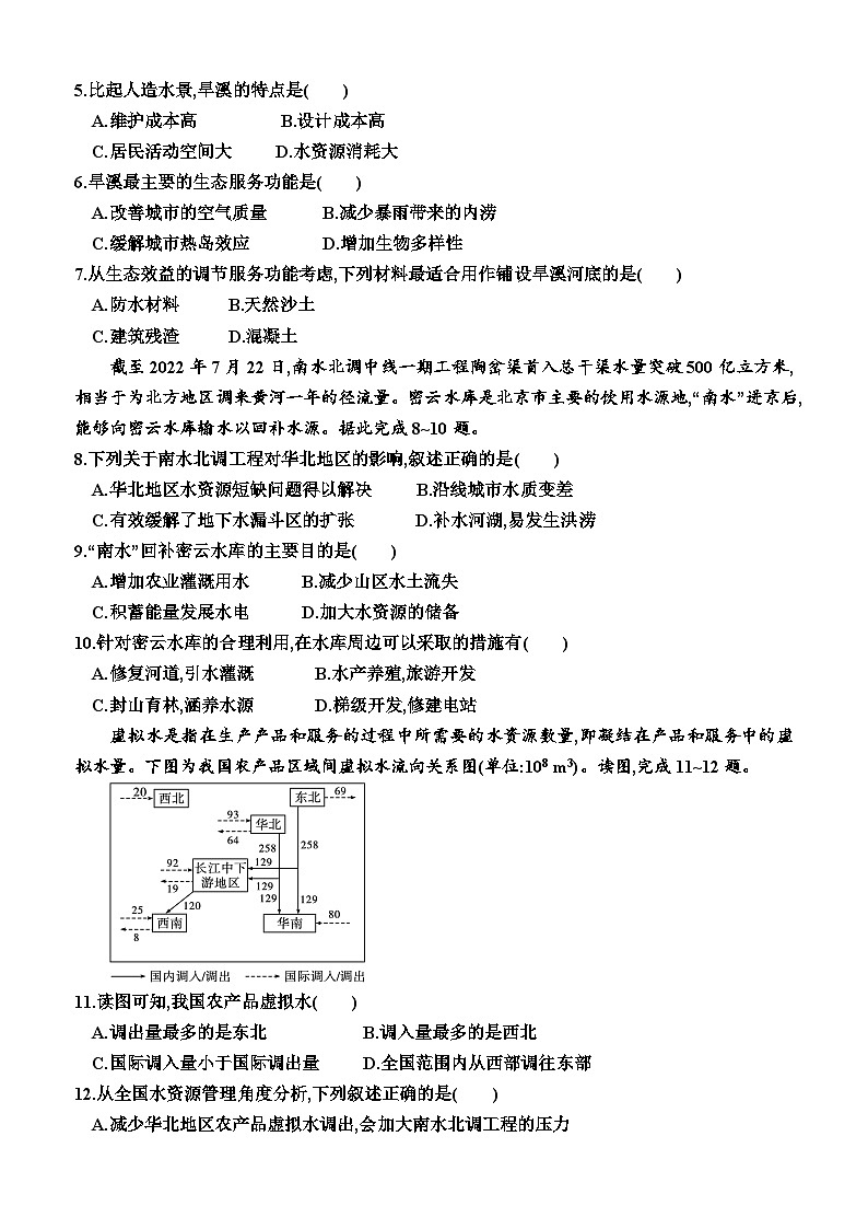 湘教版2019 高中地理 选修3  综合测试卷1 （附答案）02