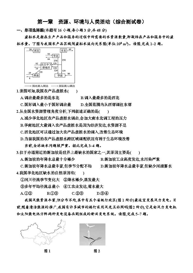 湘教版2019 高中地理 选修3 第一章  资源、环境与人类活动（综合测试卷）（附答案）01
