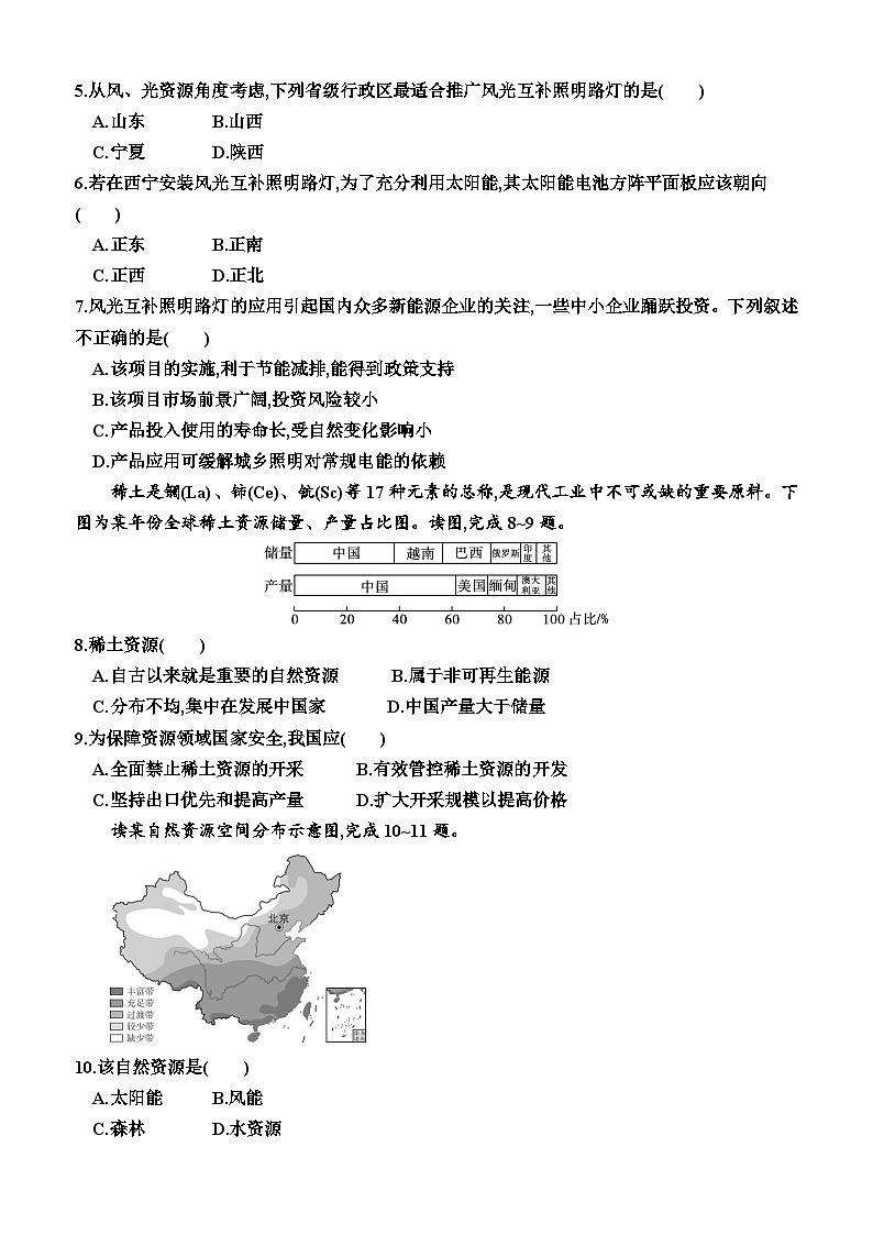 湘教版2019 高中地理 选修3 第一章  资源、环境与人类活动（综合测试卷）（附答案）02