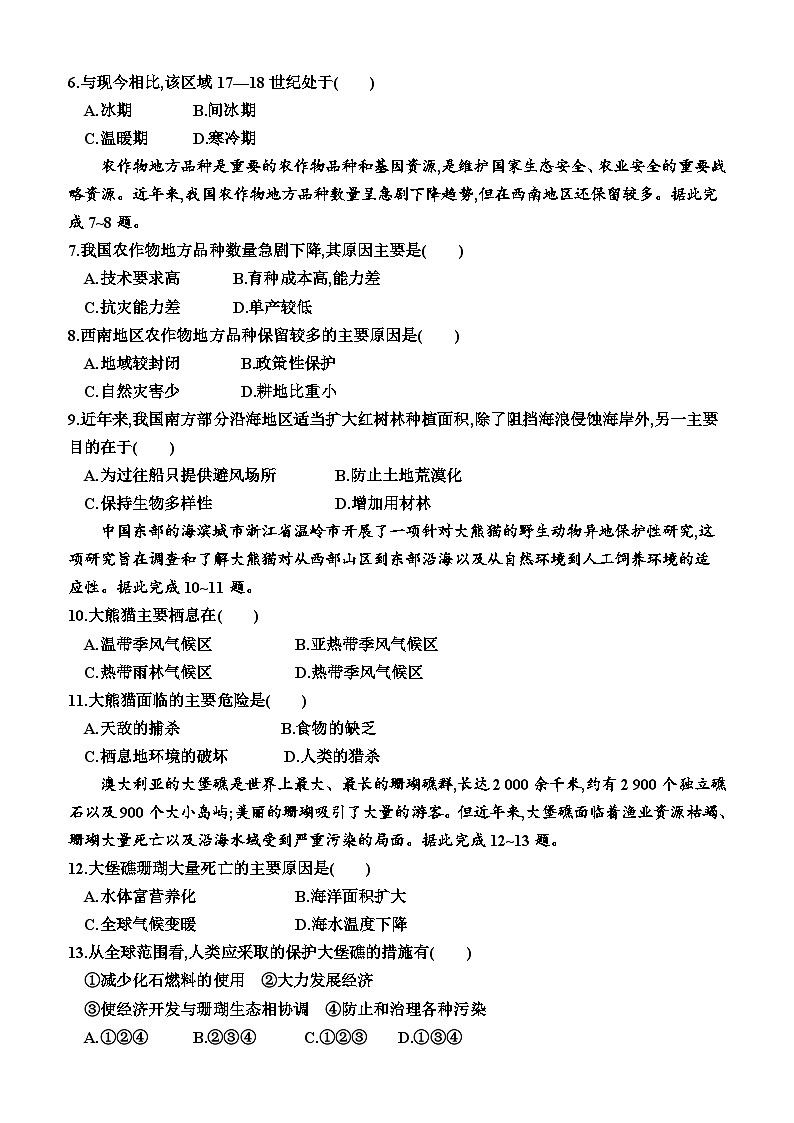 湘教版2019 高中地理 选修3 第三章  生态环境保护与国家安全（综合检测卷）（附答案）第2页