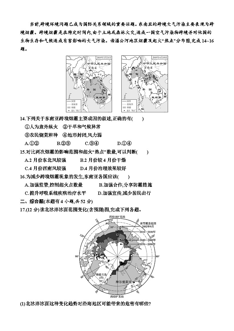 湘教版2019 高中地理 选修3 第三章  生态环境保护与国家安全（综合检测卷）（附答案）第3页