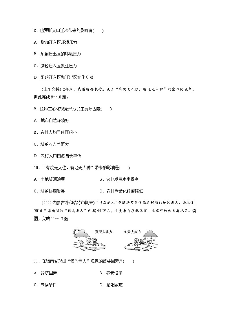 鲁教版2019 高中地理必修二 第一单元　人口与环境  单元检测试卷(一)（解析版）03