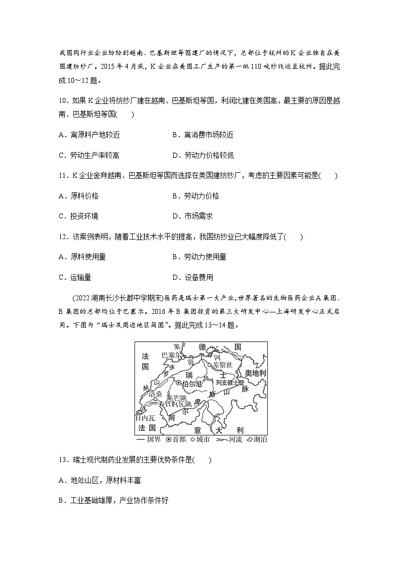 鲁教版2019 高中地理必修二 第三单元　产业区位选择  单元检测试卷(三)（解析版）03