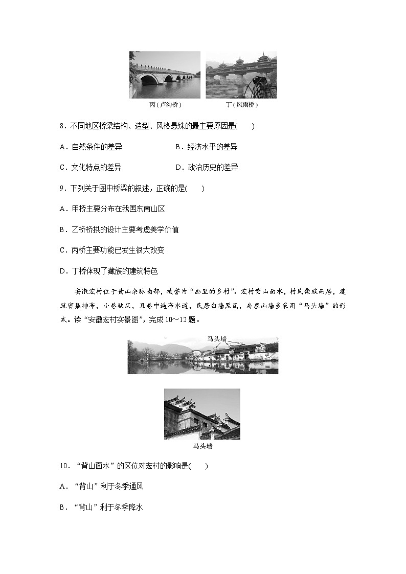 鲁教版2019 高中地理必修二 第二单元　乡村与城镇  单元检测试卷(二) （解析版）03