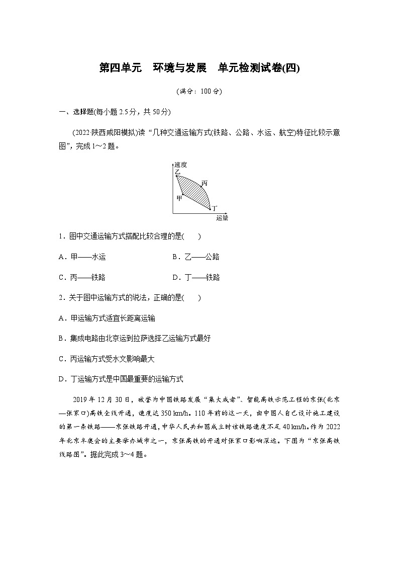 鲁教版2019 高中地理必修二 第四单元　环境与发展  单元检测试卷(四)（含答案）01