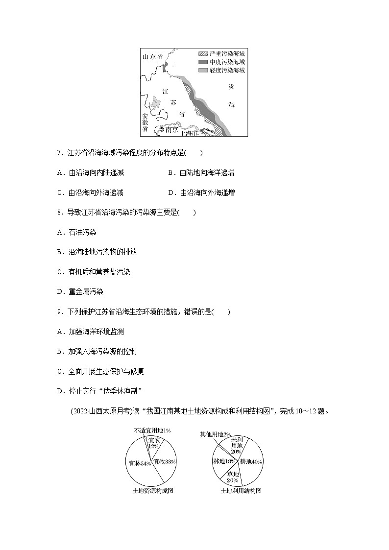 鲁教版2019 高中地理必修二 第四单元　环境与发展  单元检测试卷(四)（含答案）03