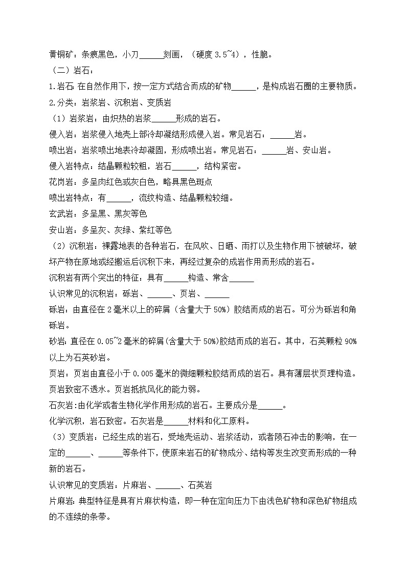 湘教版2019 高中地理 选修一 2.1 岩石圈物质循环 导学案（含答案）02