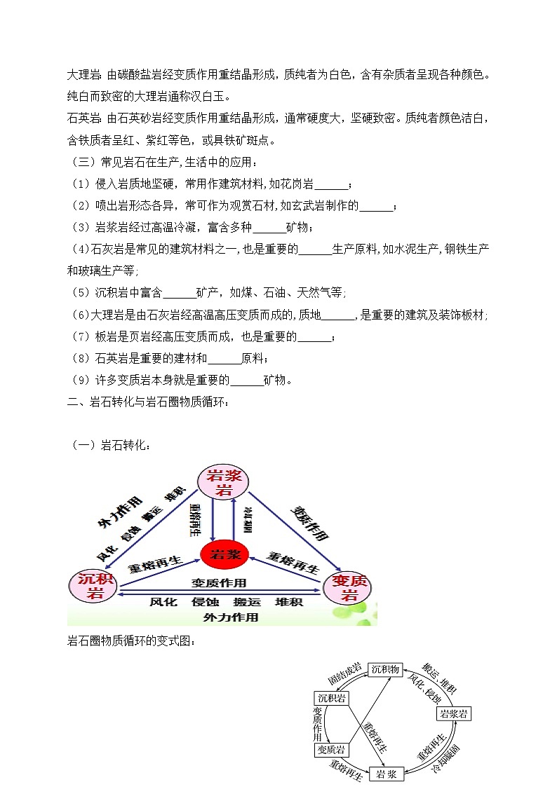湘教版2019 高中地理 选修一 2.1 岩石圈物质循环 导学案（含答案）03
