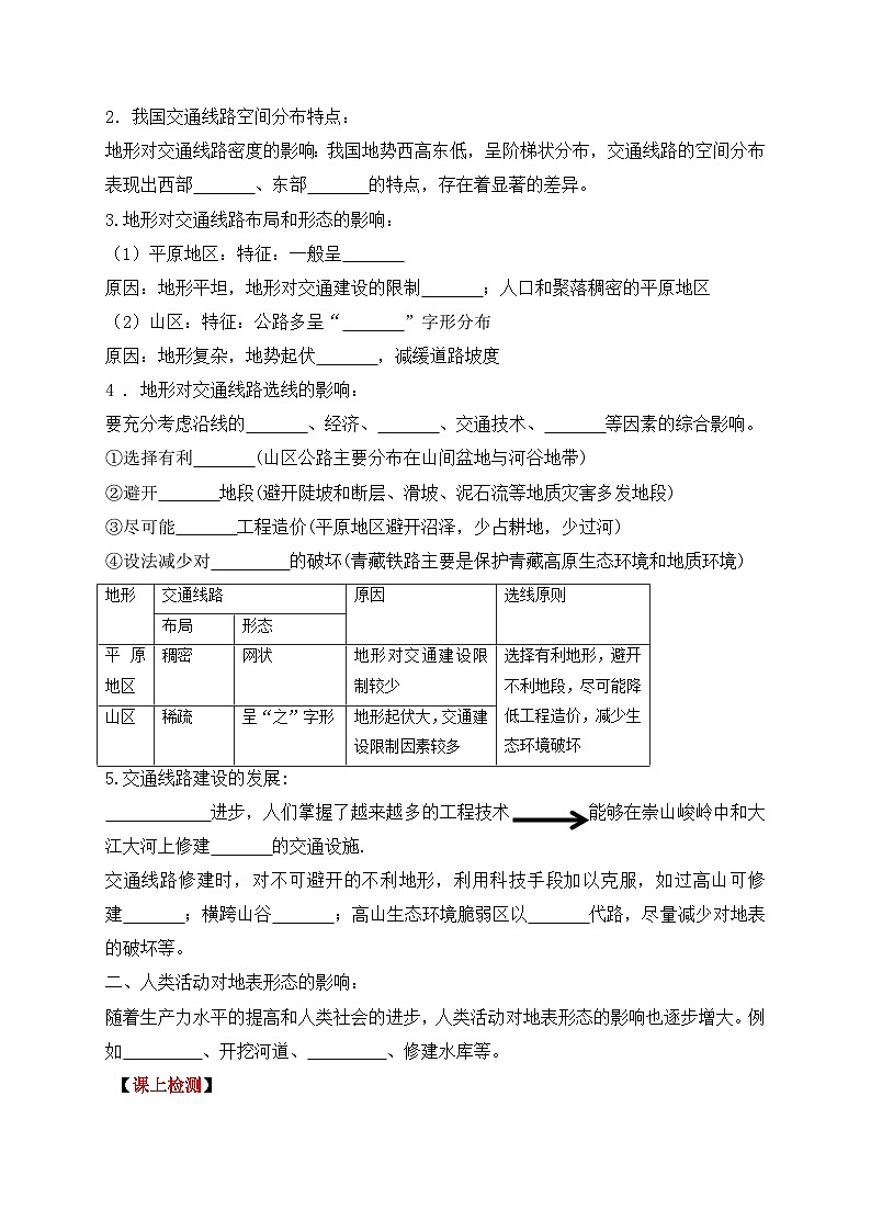湘教版2019 高中地理 选修一 2.3 地表形态与人类活动  导学案 （含答案）02