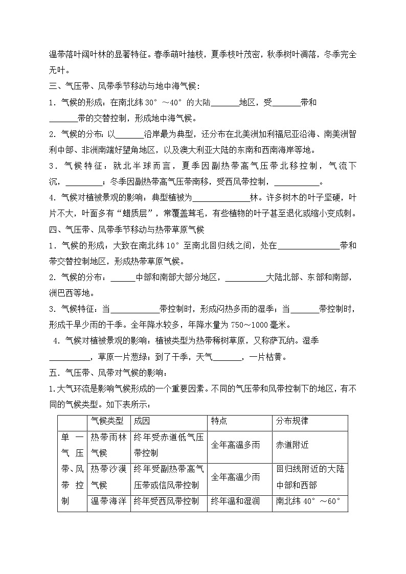 湘教版2019 高中地理 选修一 3.2 气压带、风带与气候 导学案（含答案）02