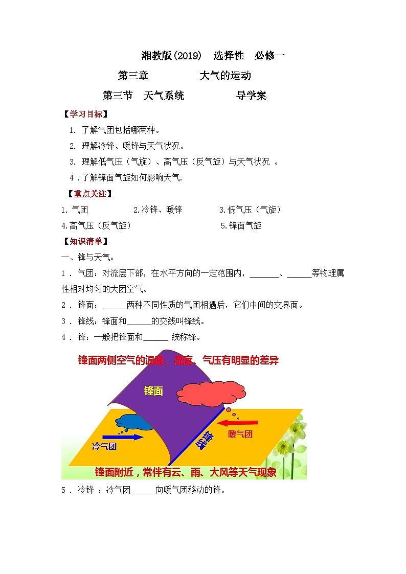 湘教版2019 高中地理 选修一 3.3 天气系统 导学案（含答案）01