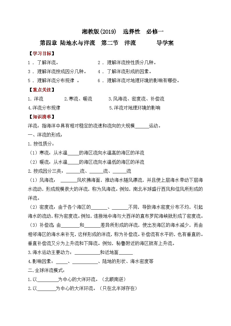 湘教版2019 高中地理 选修一 4.2 洋流 导学案（含答案）01