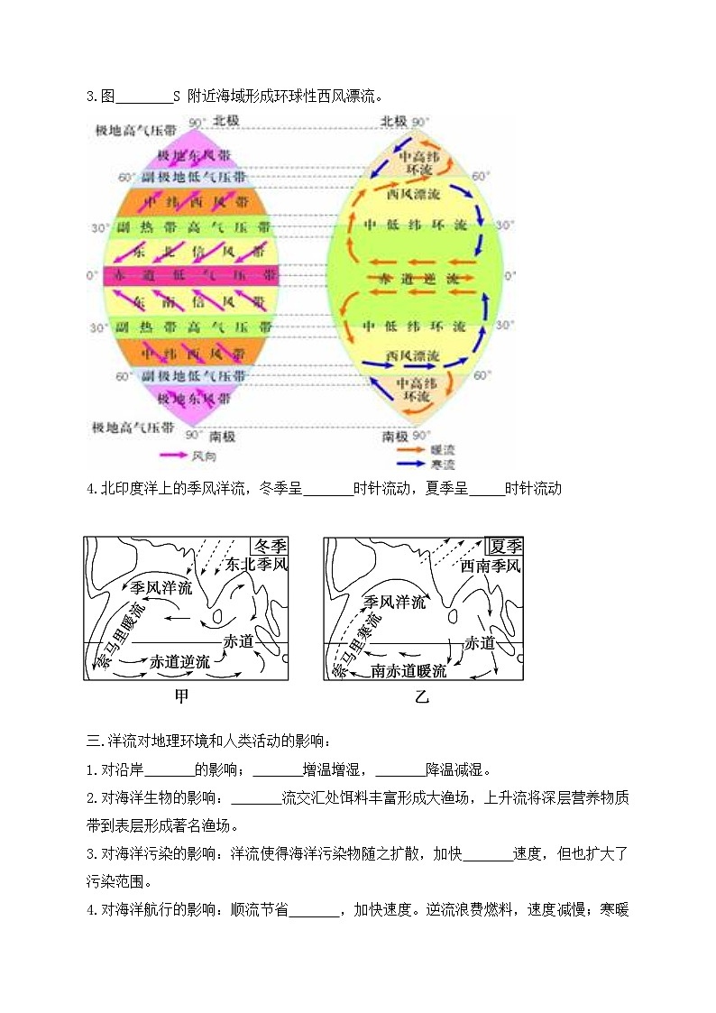 湘教版2019 高中地理 选修一 4.2 洋流 导学案（含答案）02