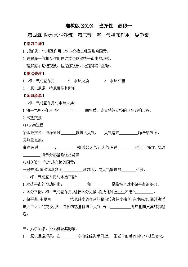 湘教版2019 高中地理 选修一 4.3 海—气相互作用 导学案（含答案）01