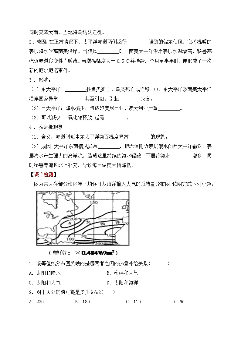 湘教版2019 高中地理 选修一 4.3 海—气相互作用 导学案（含答案）02