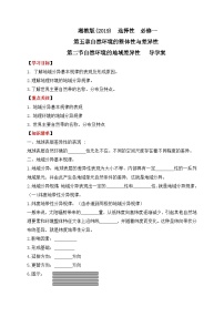 地理选择性必修1 自然地理基础第二节 自然环境的地域差异性优质学案设计