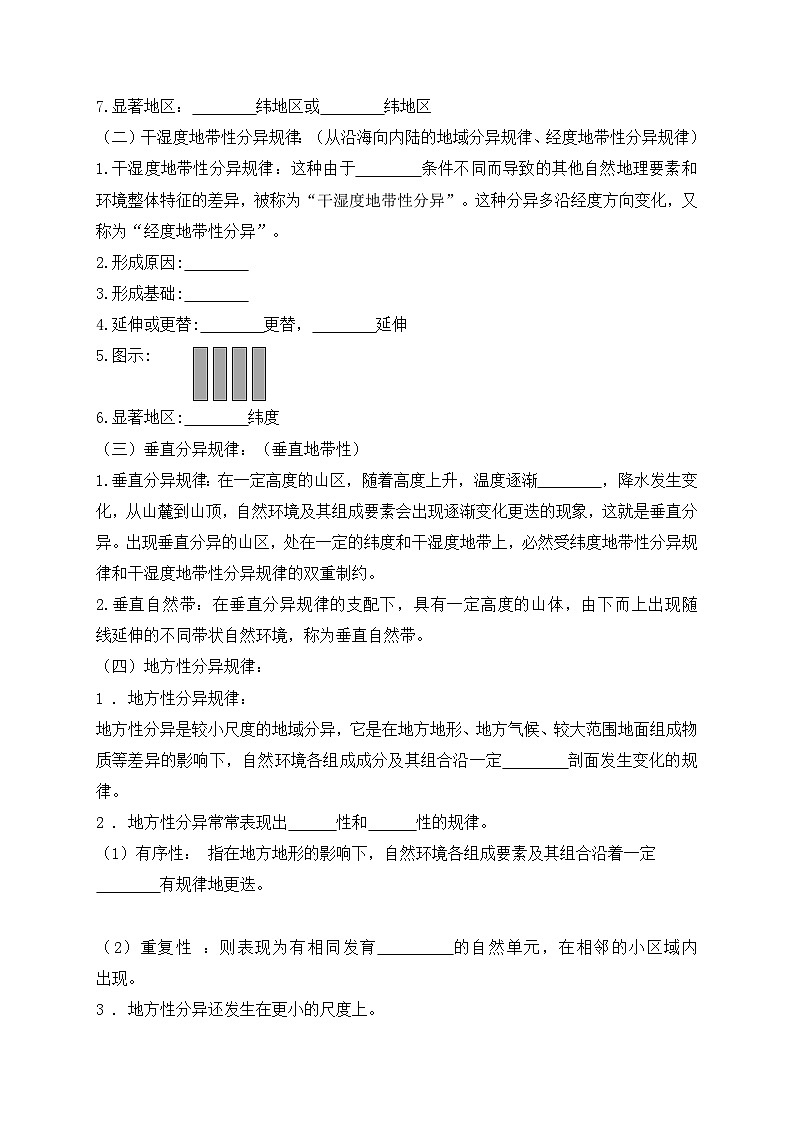 湘教版2019 高中地理 选修一 5.2 自然环境的地域差异性 导学案（含答案）02