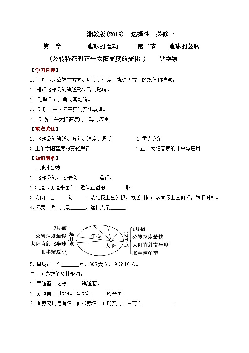 湘教版2019 高中地理 选修一1.2 地球的公转 导学案（含答案）01