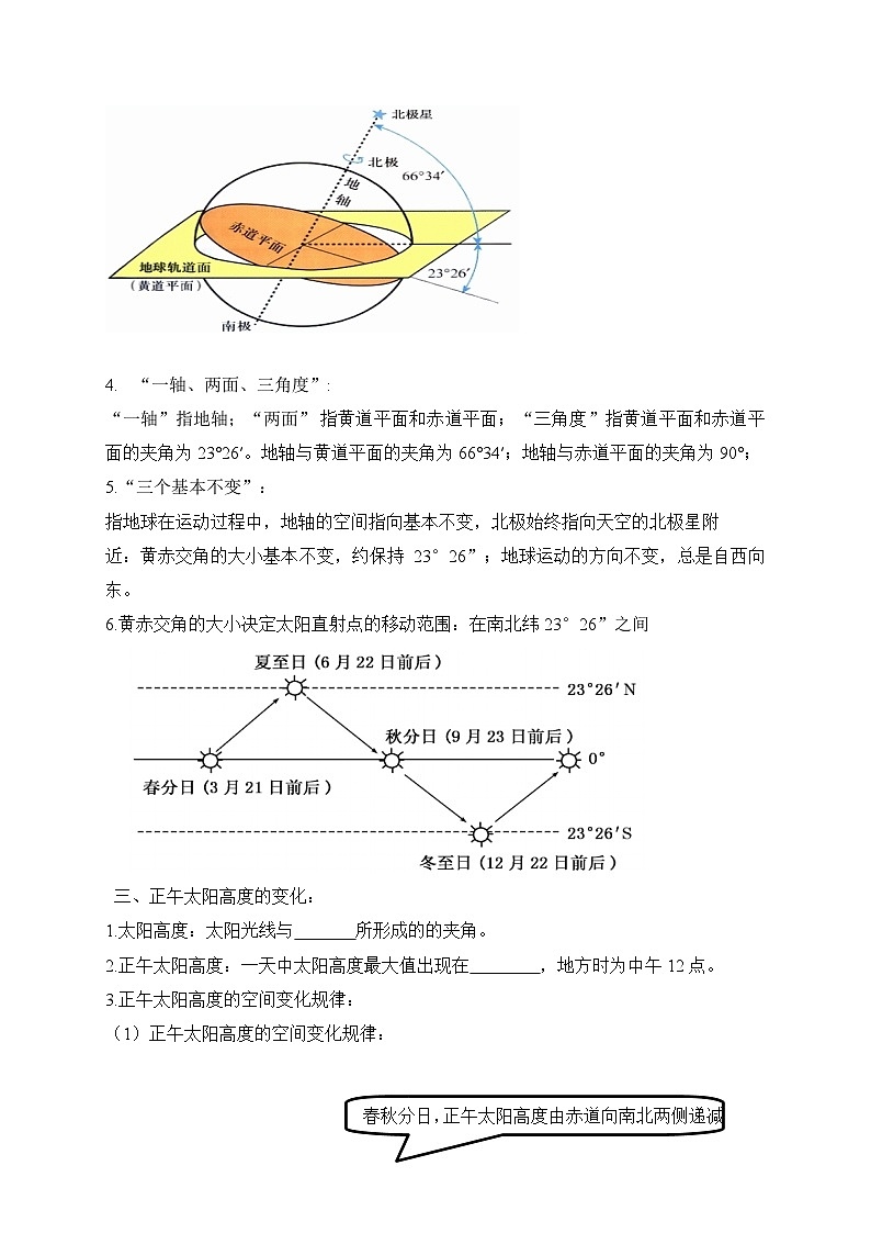湘教版2019 高中地理 选修一1.2 地球的公转 导学案（含答案）02