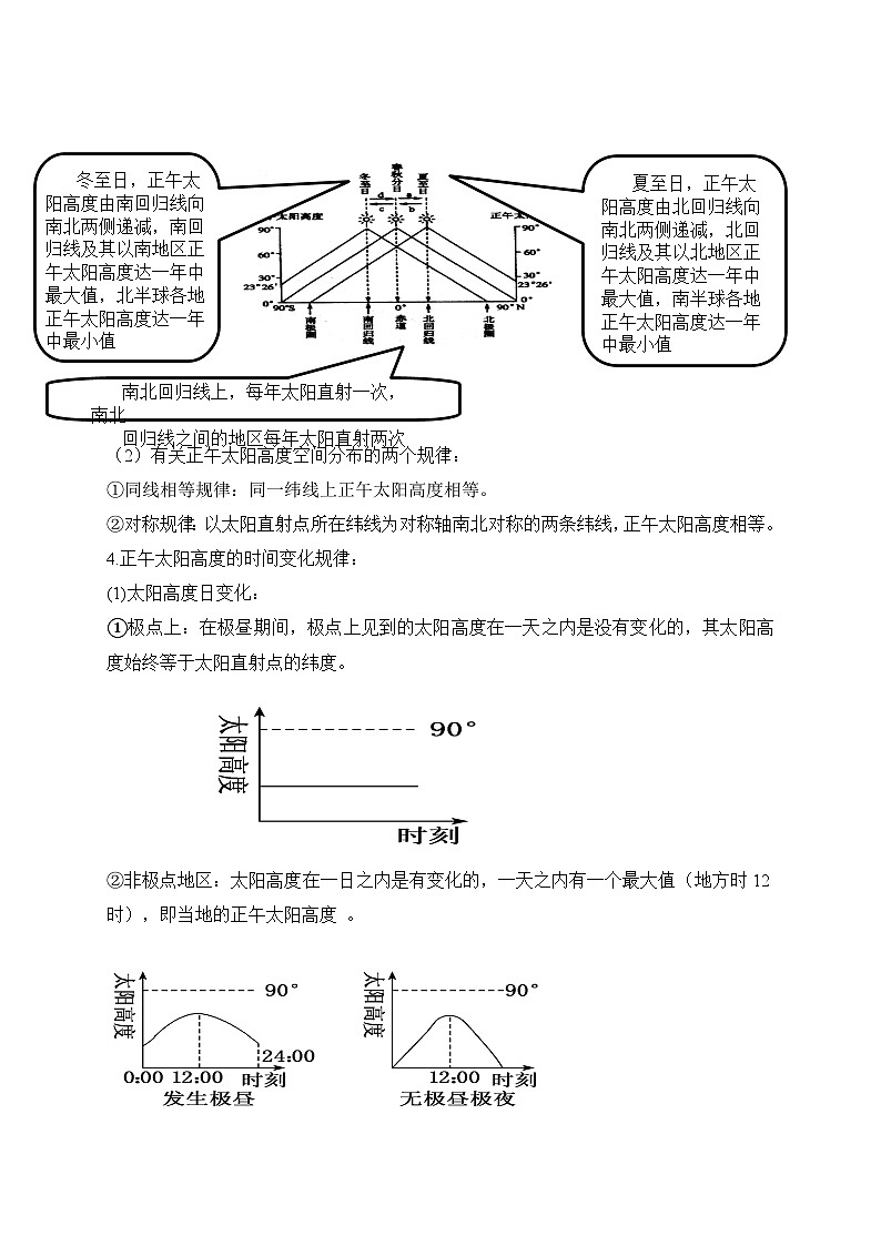 湘教版2019 高中地理 选修一1.2 地球的公转 导学案（含答案）03