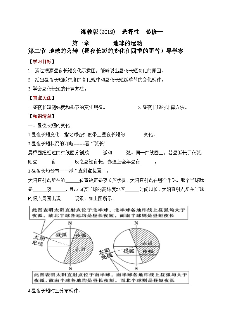 湘教版2019 高中地理 选修一1.2 地球的公转 导学案（含答案）01