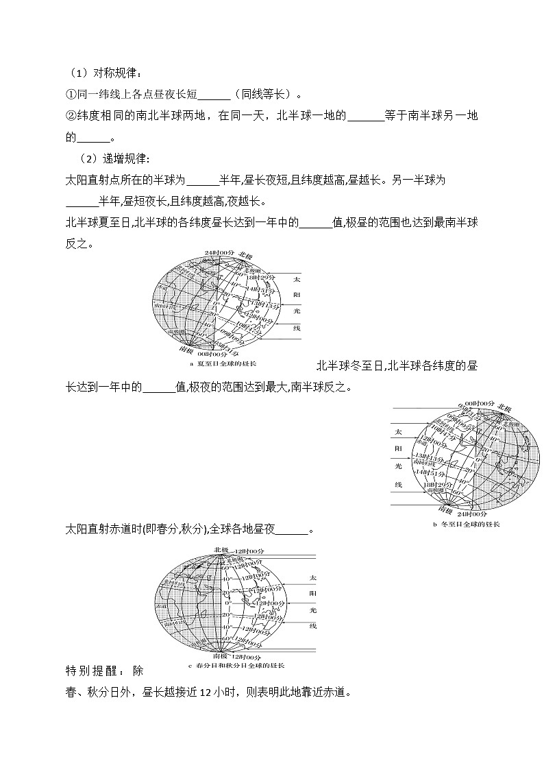 湘教版2019 高中地理 选修一1.2 地球的公转 导学案（含答案）02