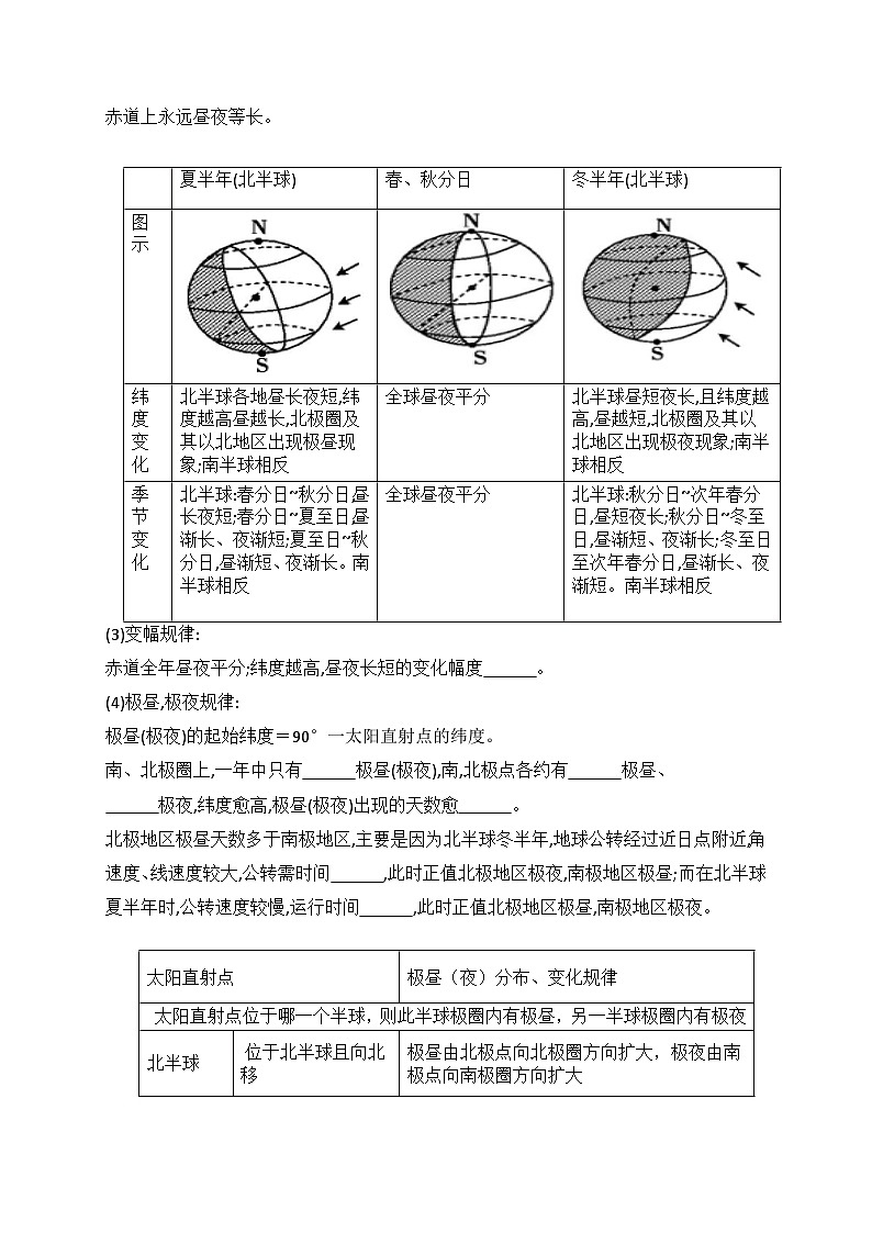 湘教版2019 高中地理 选修一1.2 地球的公转 导学案（含答案）03