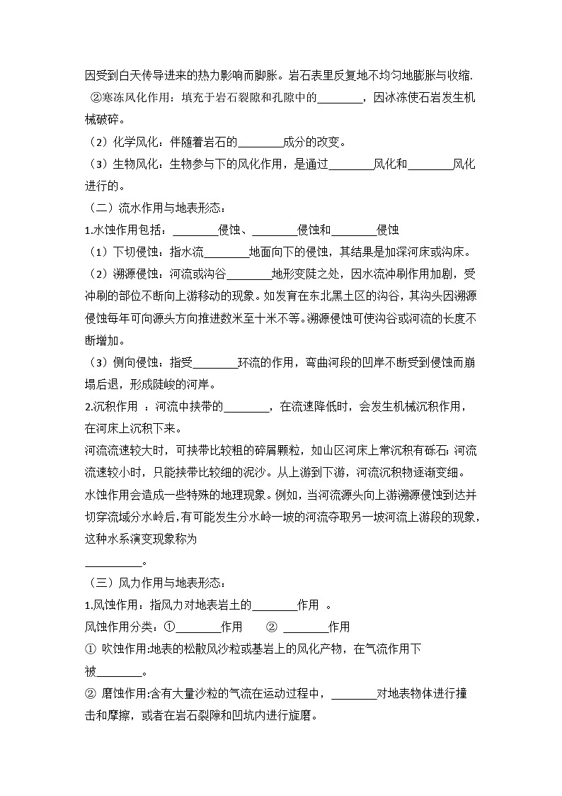 湘教版2019 高中地理 选修一2.2 地表形态的变化 导学案（含答案）02